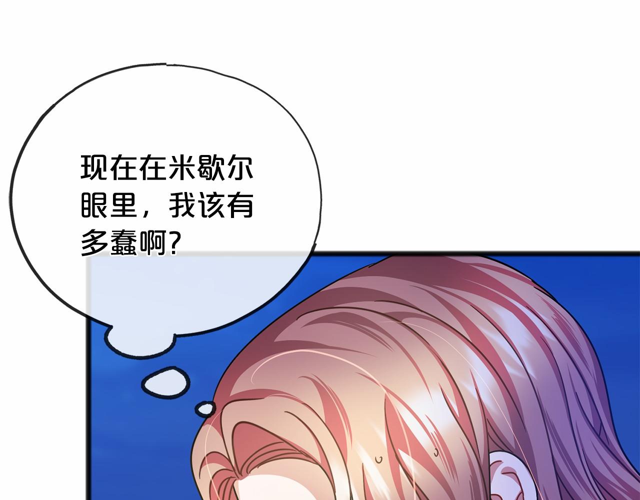 《祭品神女》第44话 成为他 第35页