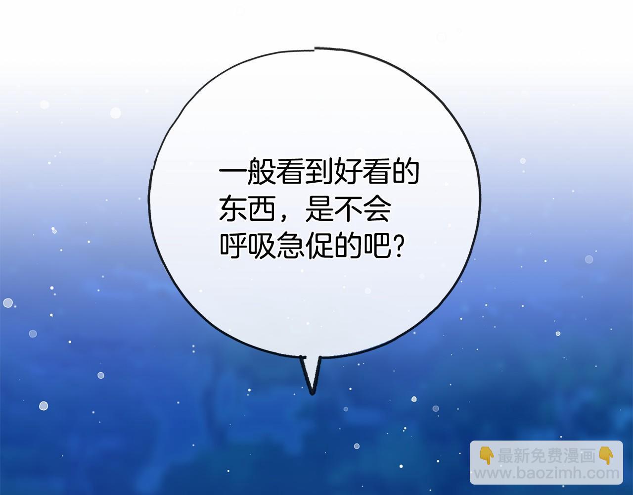 《祭品神女》第44话 成为他 第38页