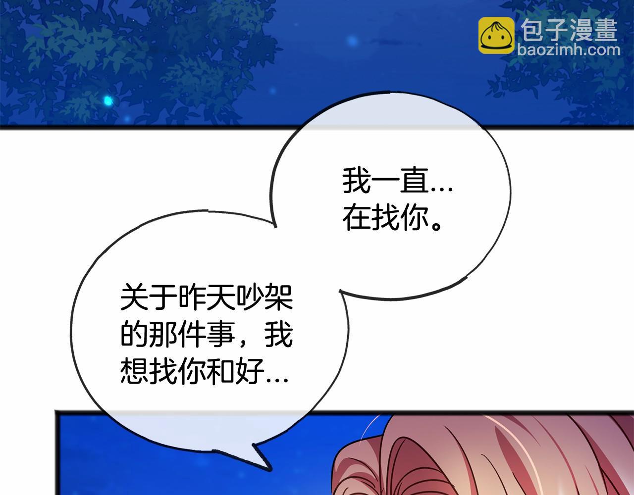 《祭品神女》第44话 成为他 第3页