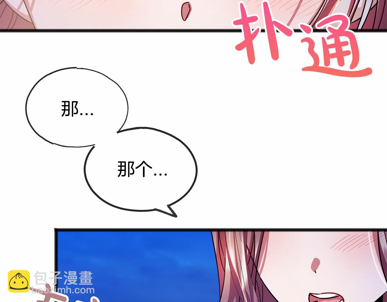 《祭品神女》第44话 成为他 第43页