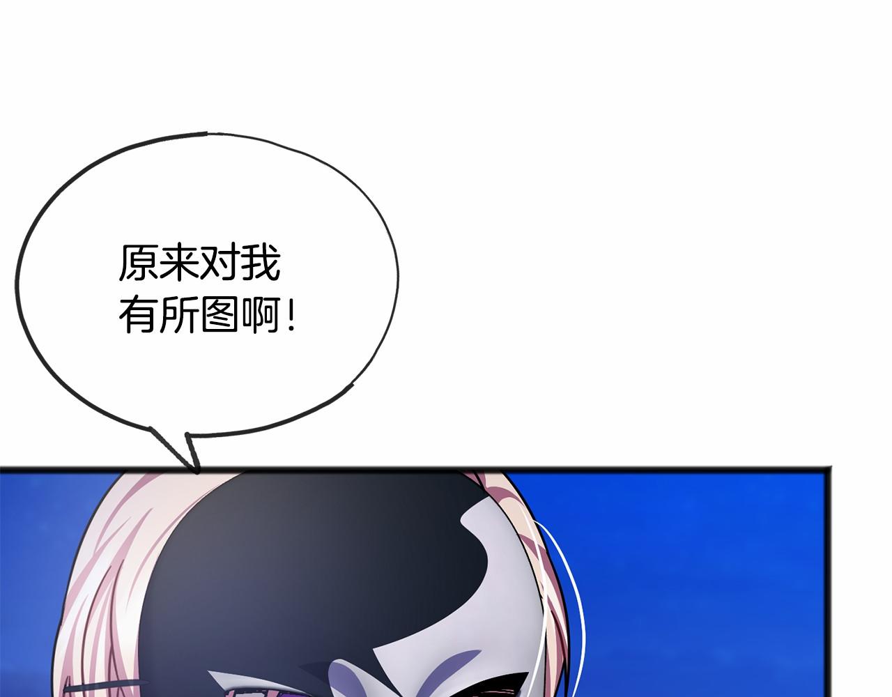 《祭品神女》第44话 成为他 第45页