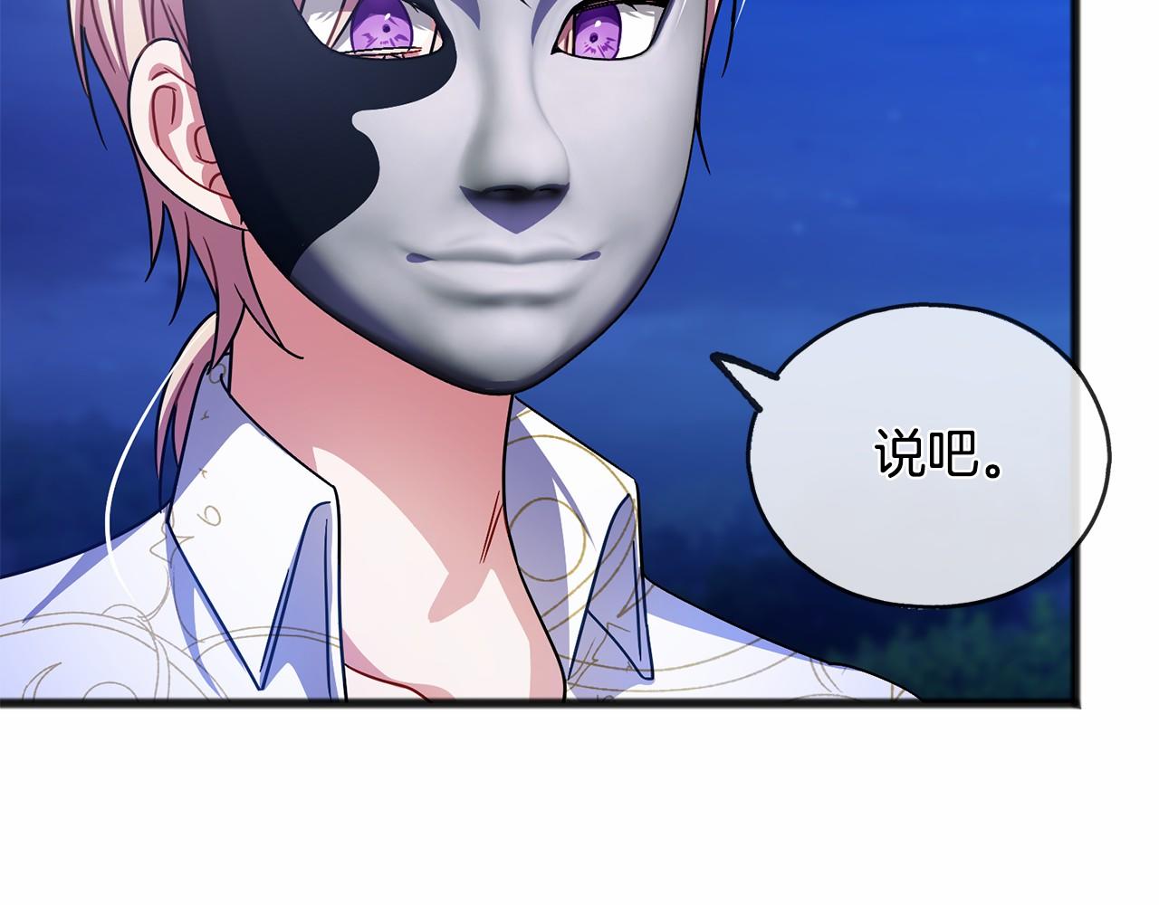 《祭品神女》第44话 成为他 第46页