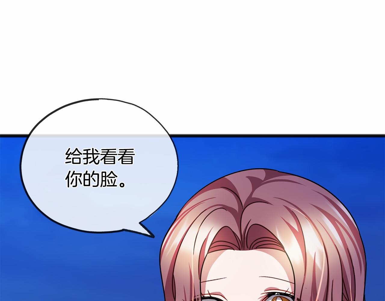 《祭品神女》第44话 成为他 第47页