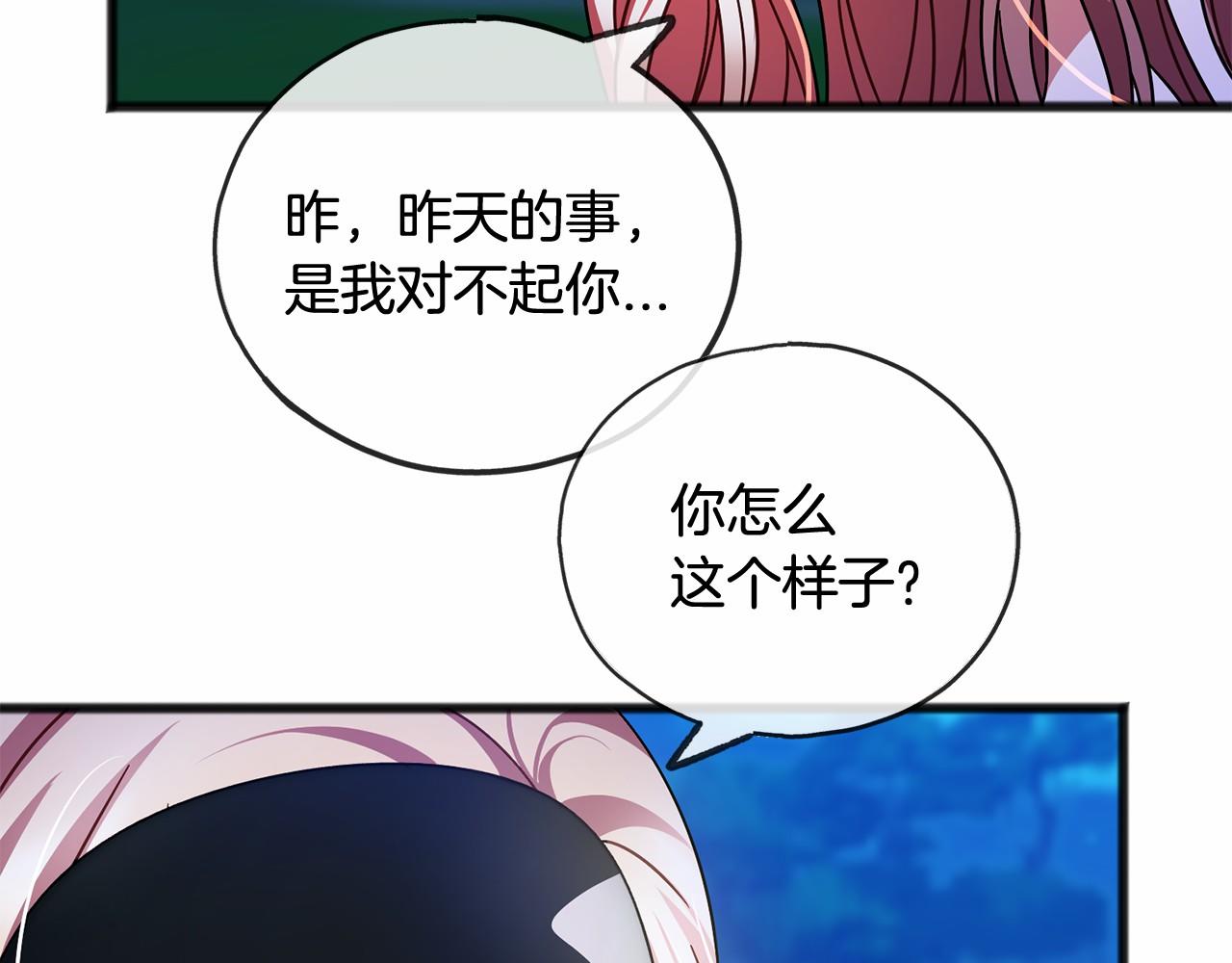 《祭品神女》第44话 成为他 第5页