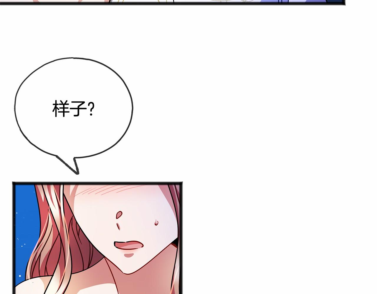 《祭品神女》第44话 成为他 第7页