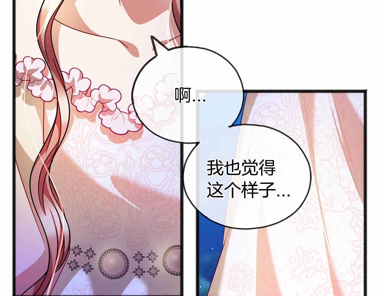 《祭品神女》第44话 成为他 第8页