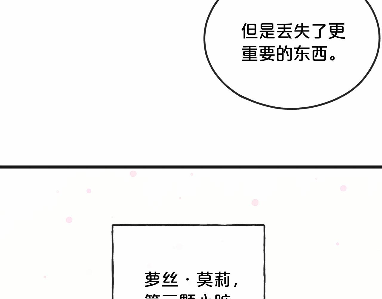 《祭品神女》第48话 路的尽头 第10页