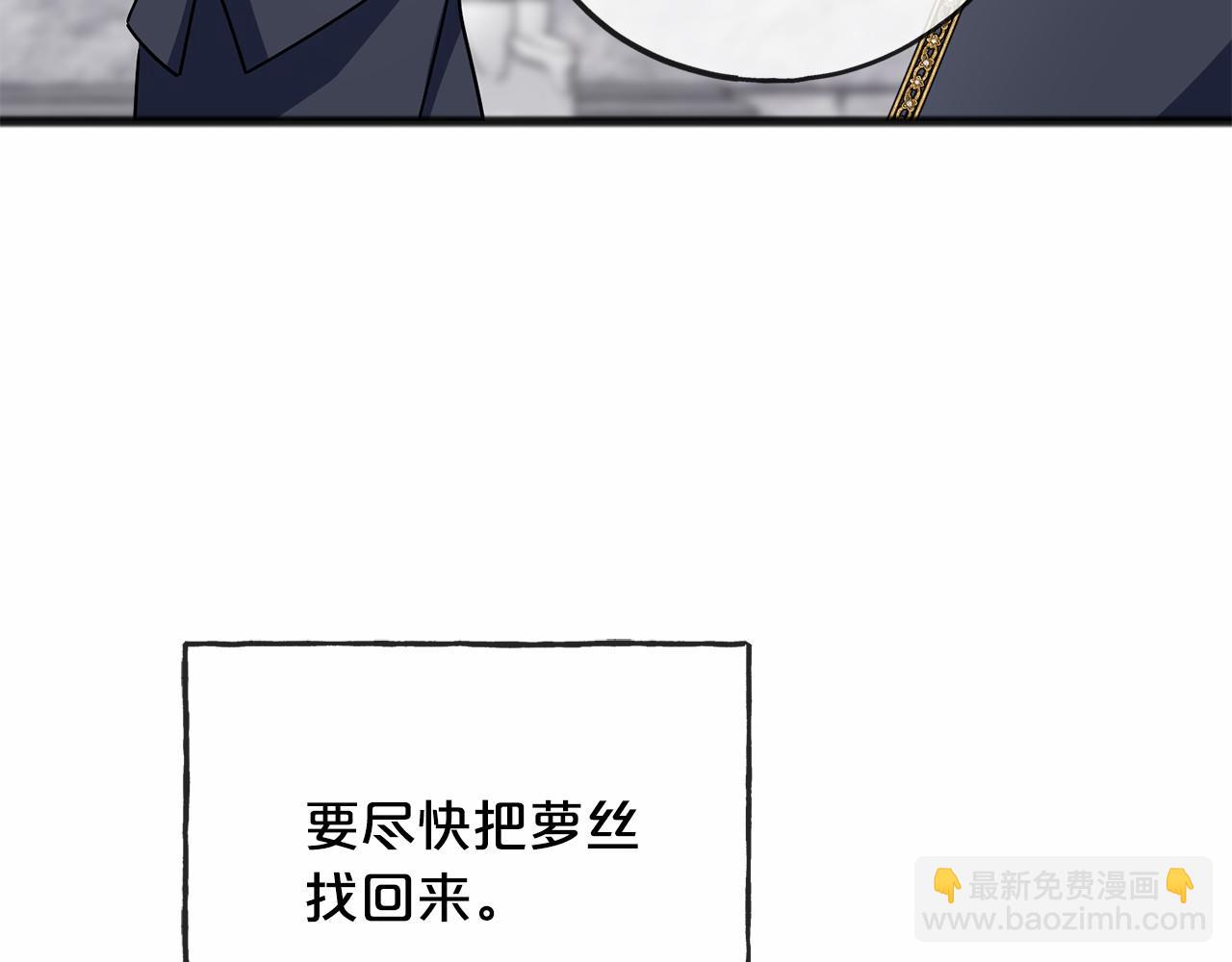 《祭品神女》第48话 路的尽头 第16页