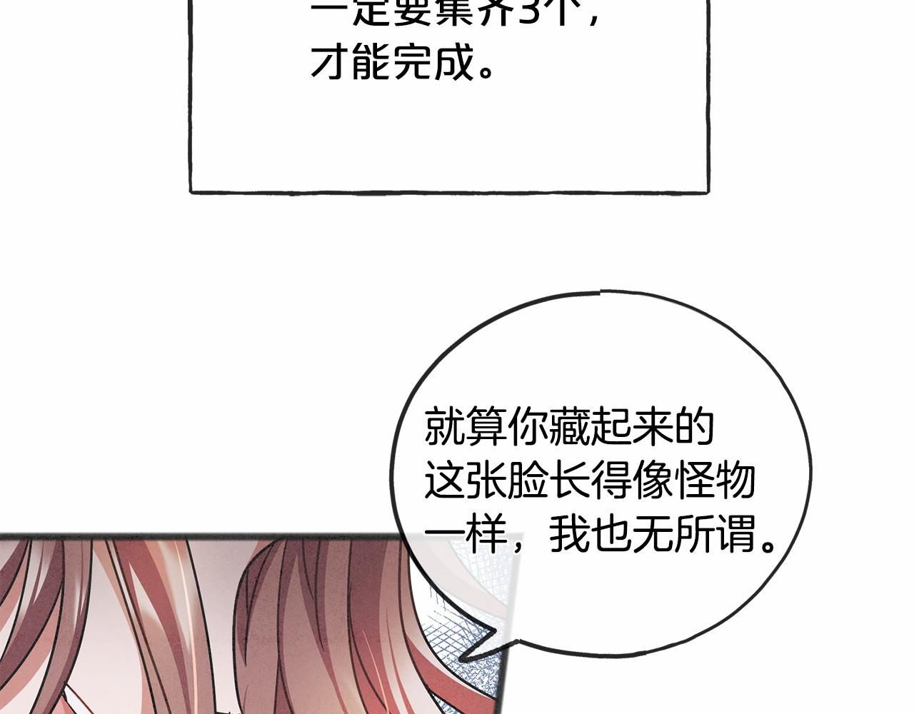 《祭品神女》第48话 路的尽头 第18页