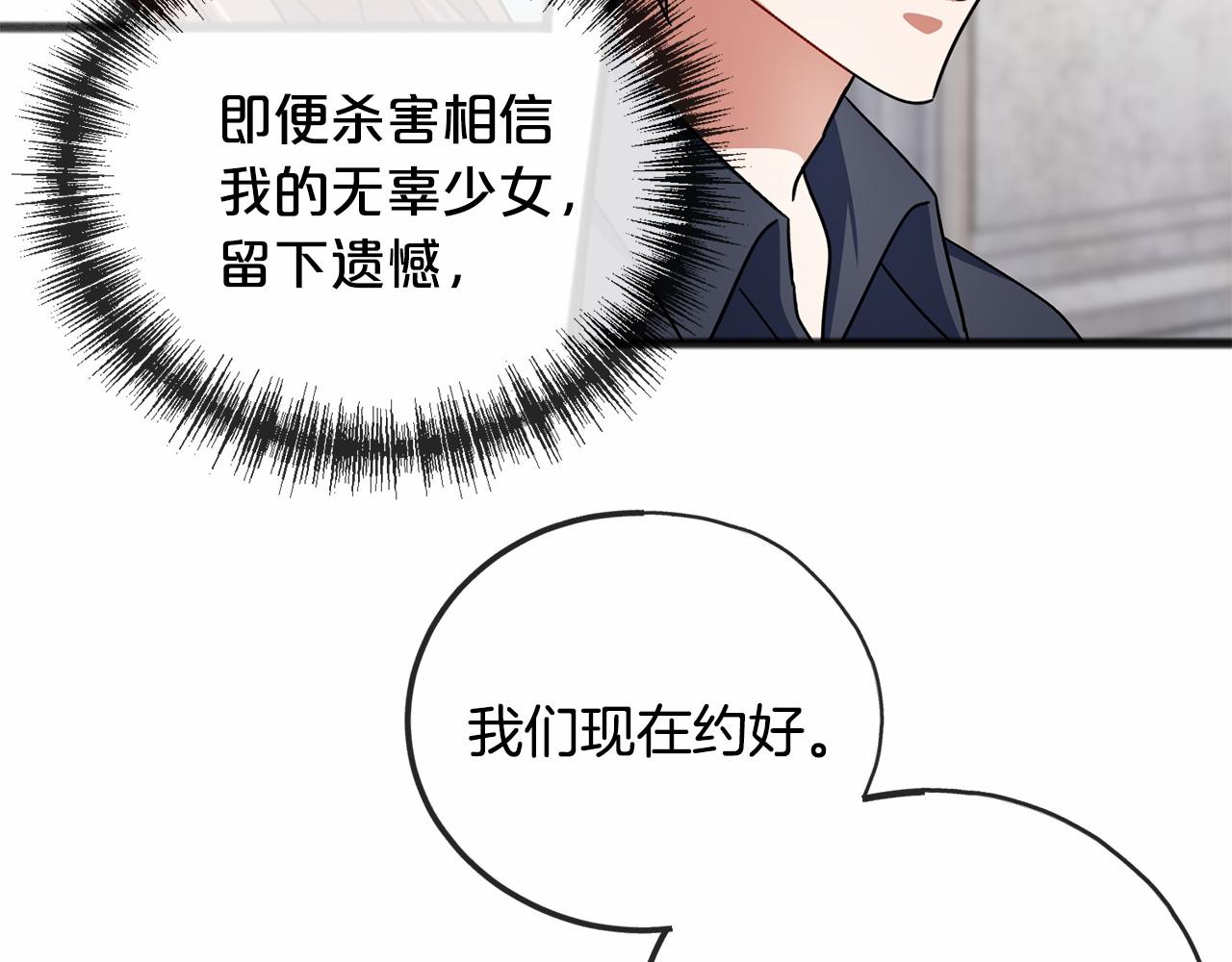 《祭品神女》第48话 路的尽头 第20页