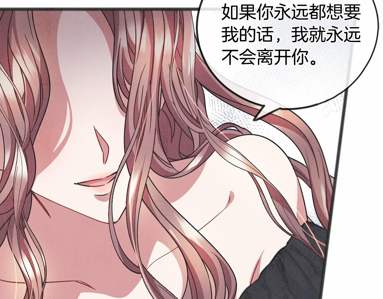 《祭品神女》第48话 路的尽头 第21页