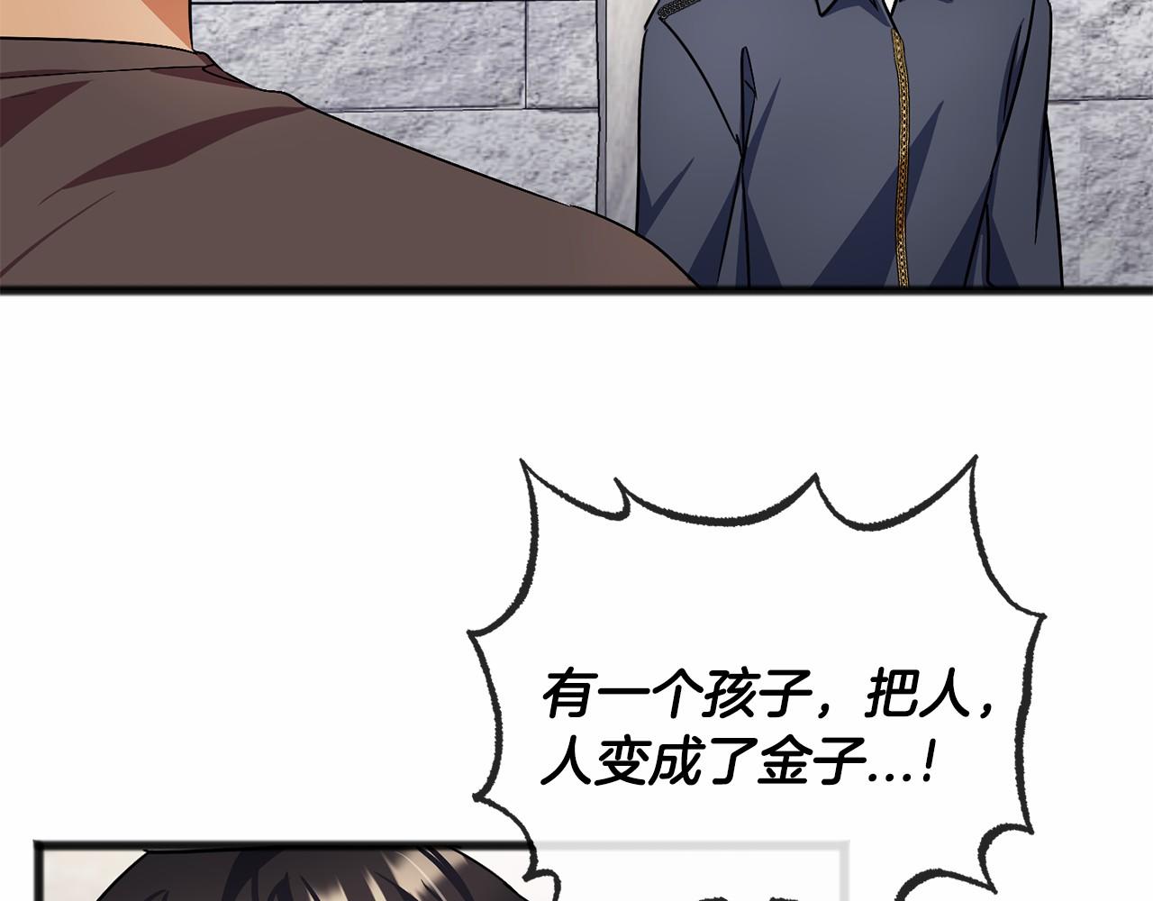 《祭品神女》第48话 路的尽头 第33页