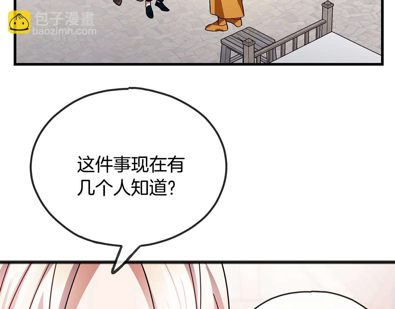 《祭品神女》第48话 路的尽头 第48页