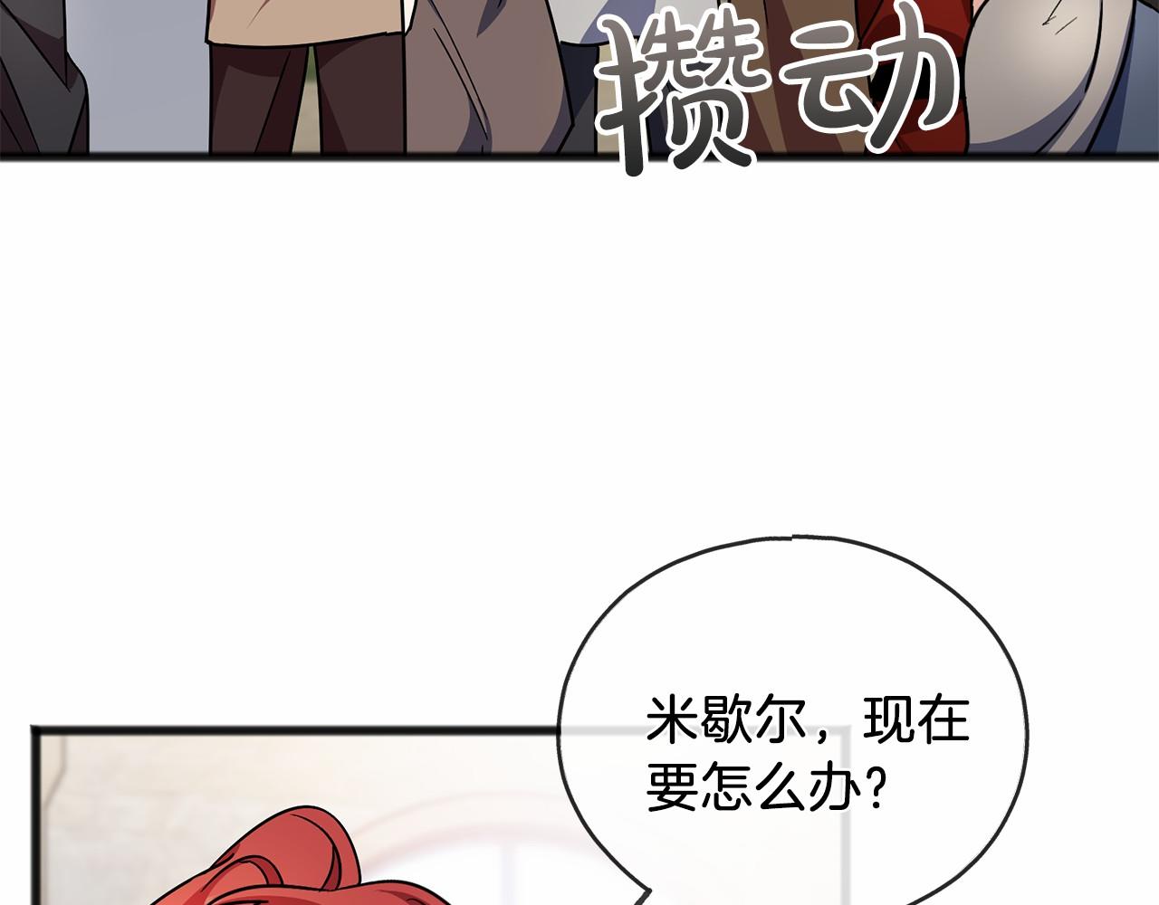 《祭品神女》第48话 路的尽头 第6页