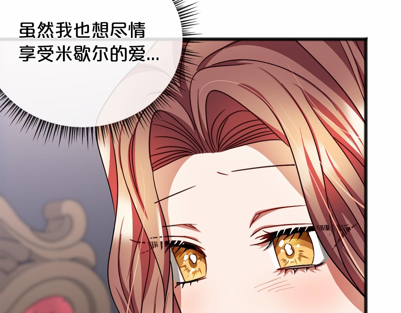 《祭品神女》第46话 请求 第21页
