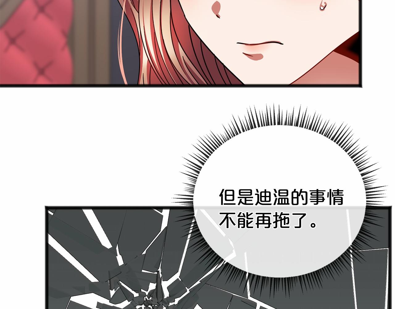 《祭品神女》第46话 请求 第22页