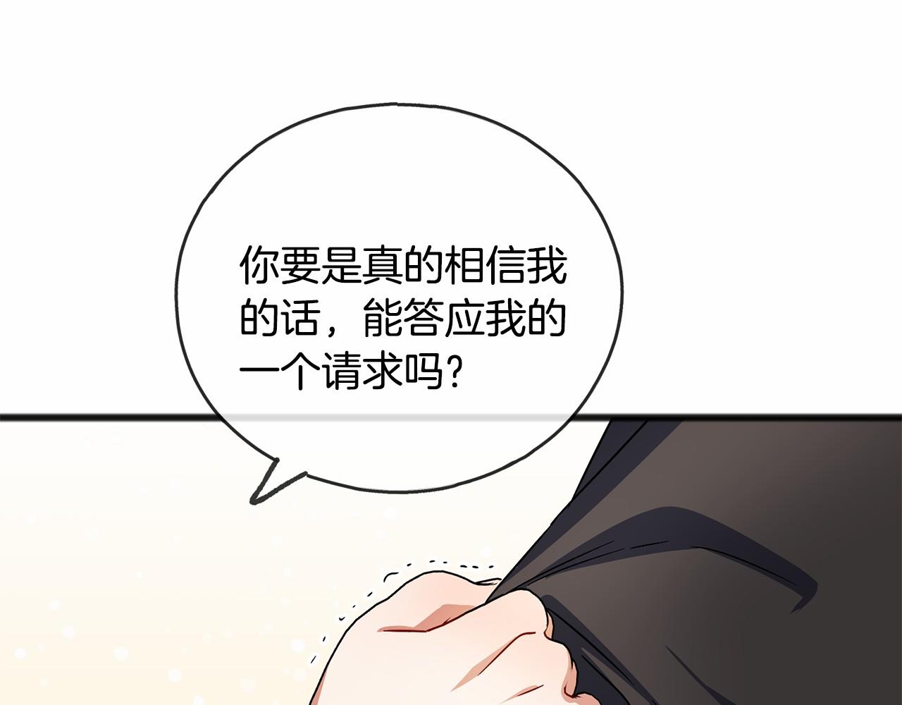 《祭品神女》第46话 请求 第29页