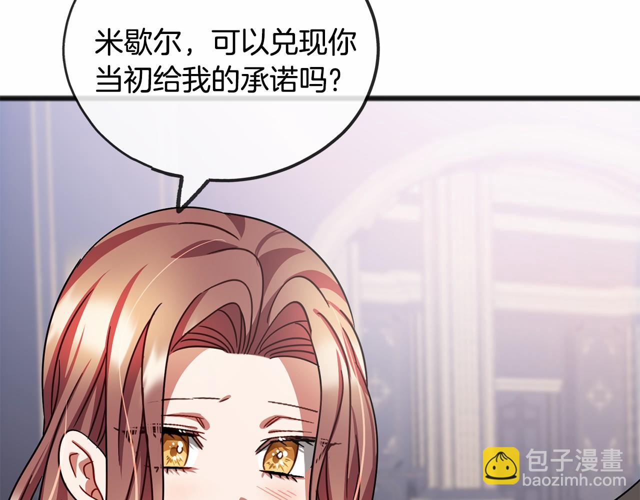 《祭品神女》第46话 请求 第31页