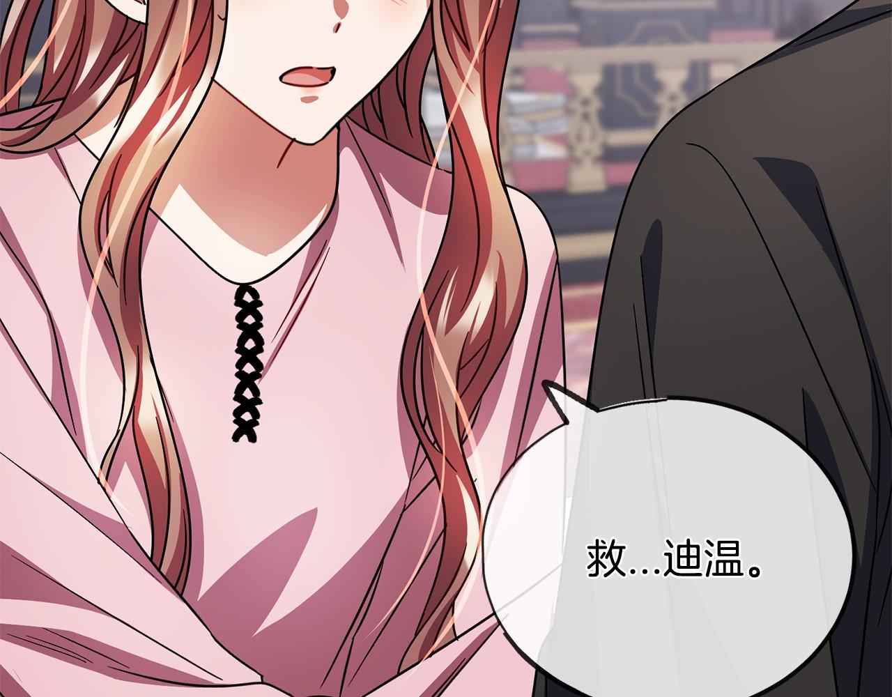 《祭品神女》第46话 请求 第32页