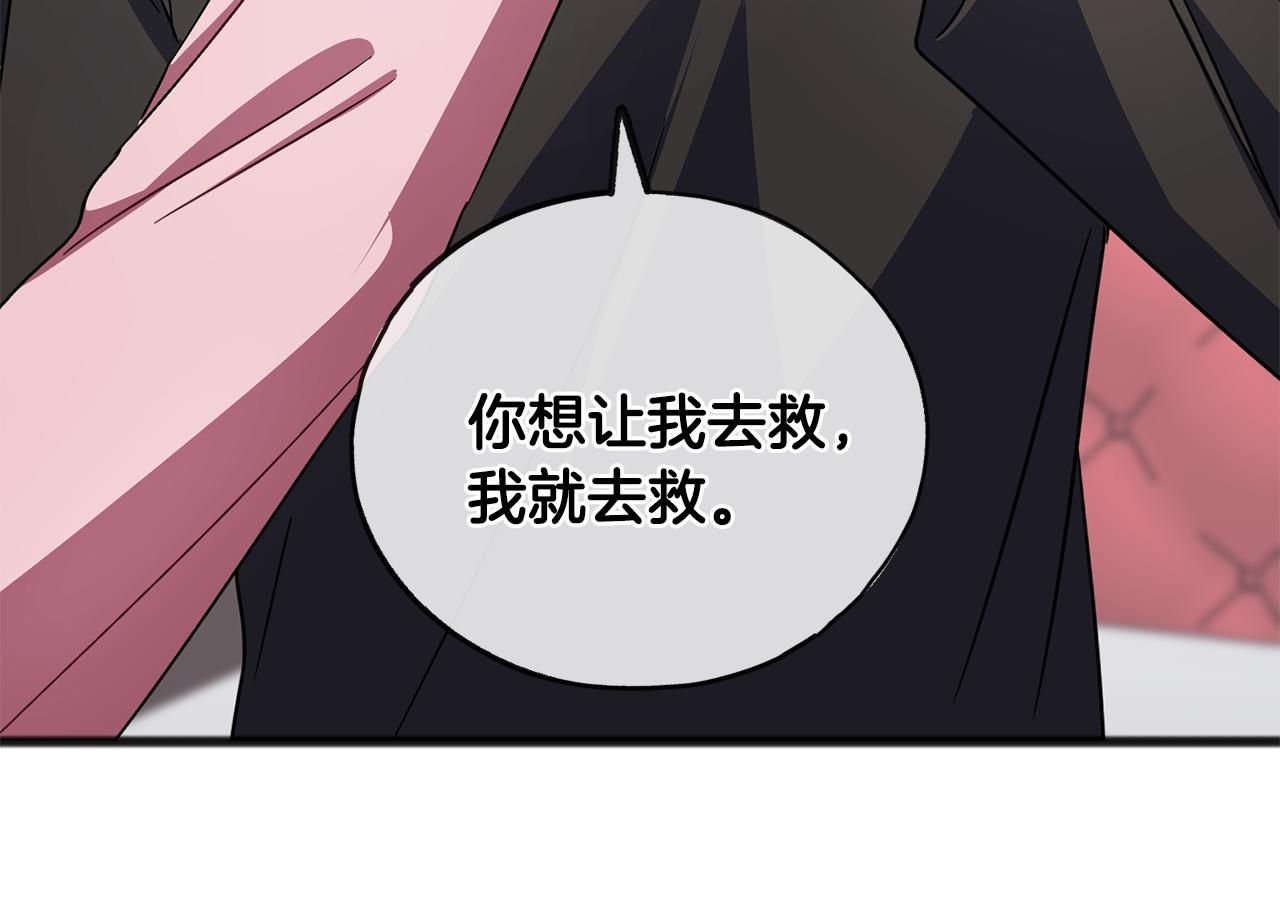 《祭品神女》第46话 请求 第37页