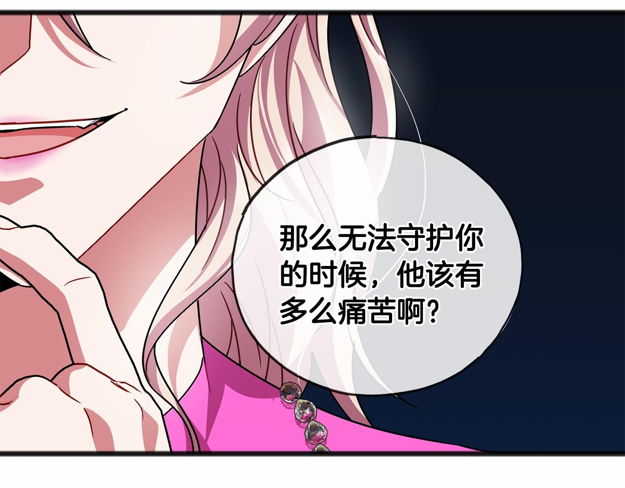 《祭品神女》第45话 我相信你 第14页