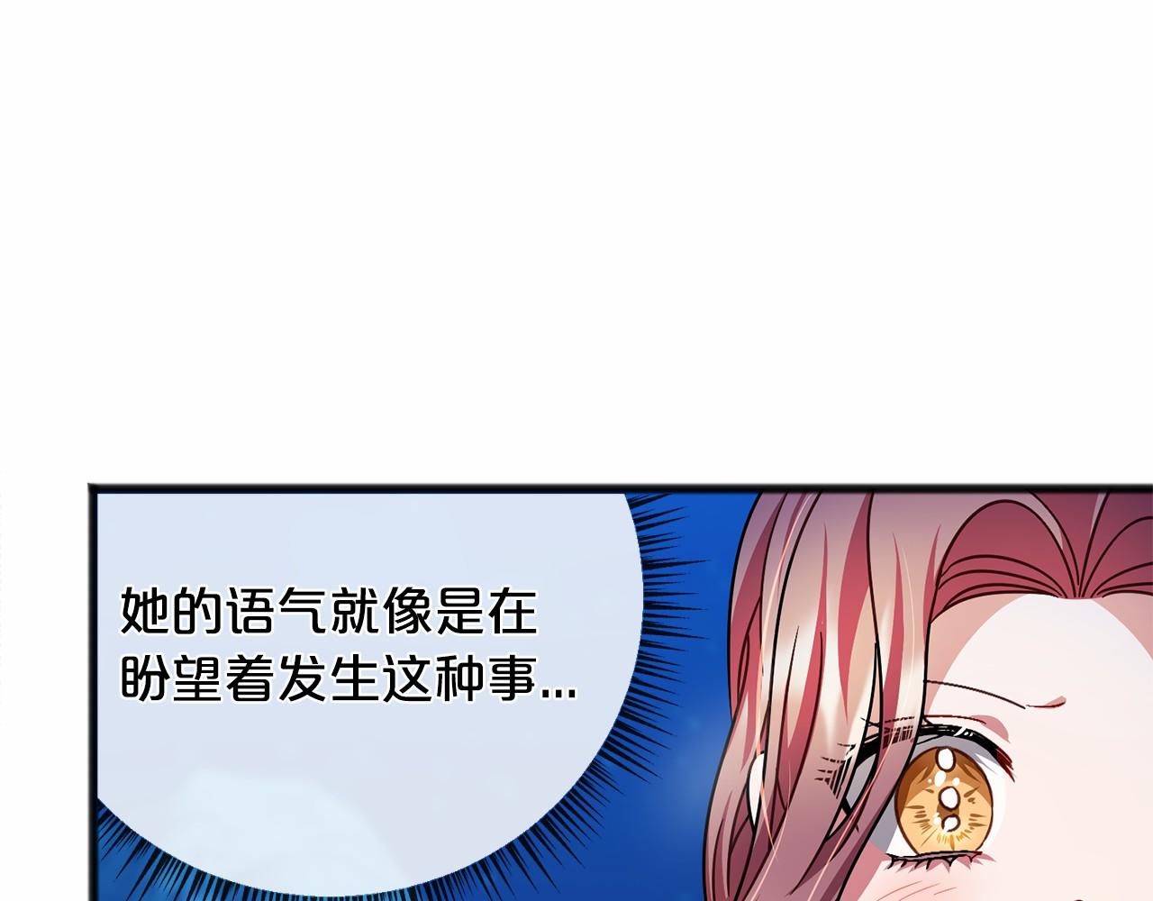 《祭品神女》第45话 我相信你 第15页