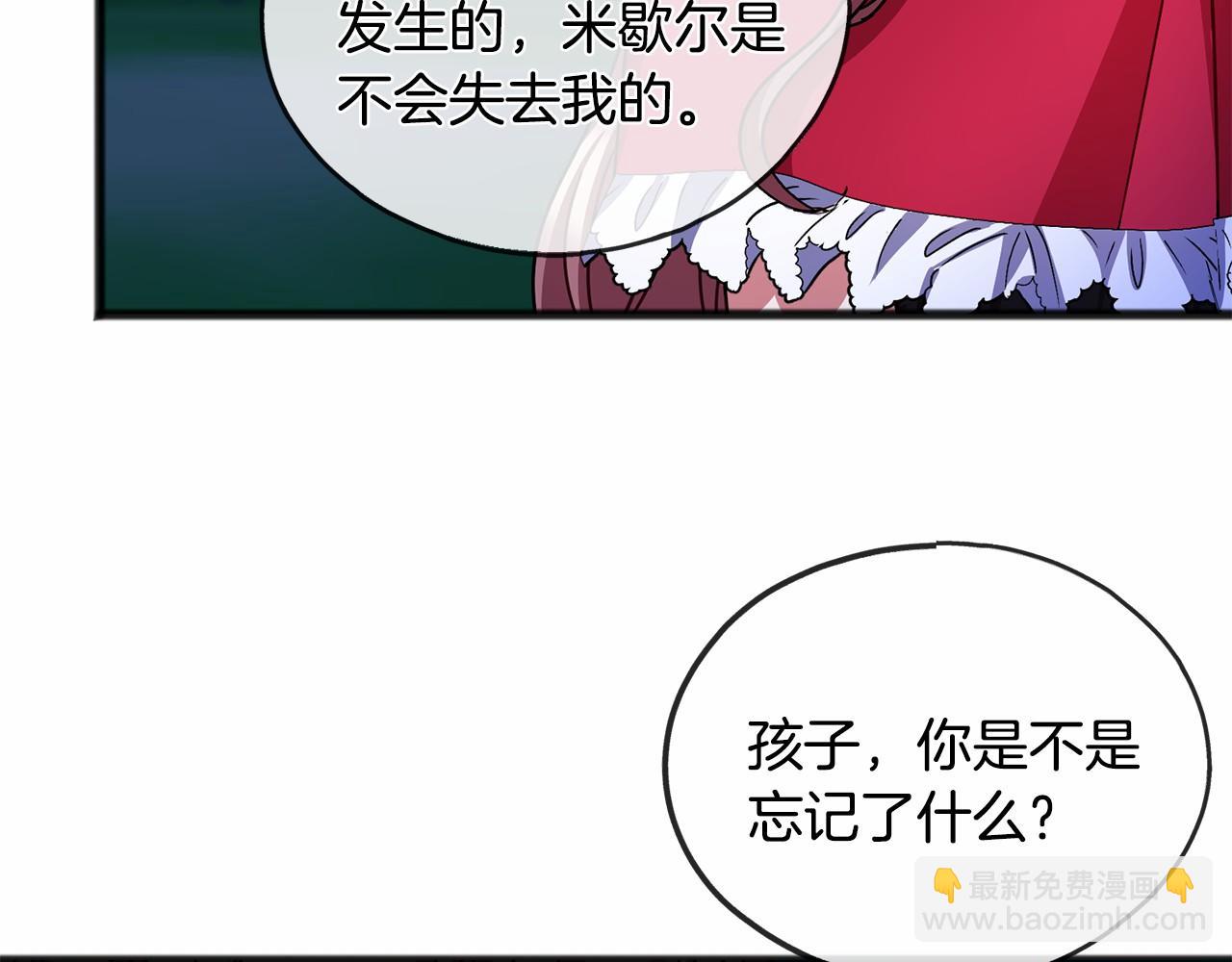 《祭品神女》第45话 我相信你 第17页