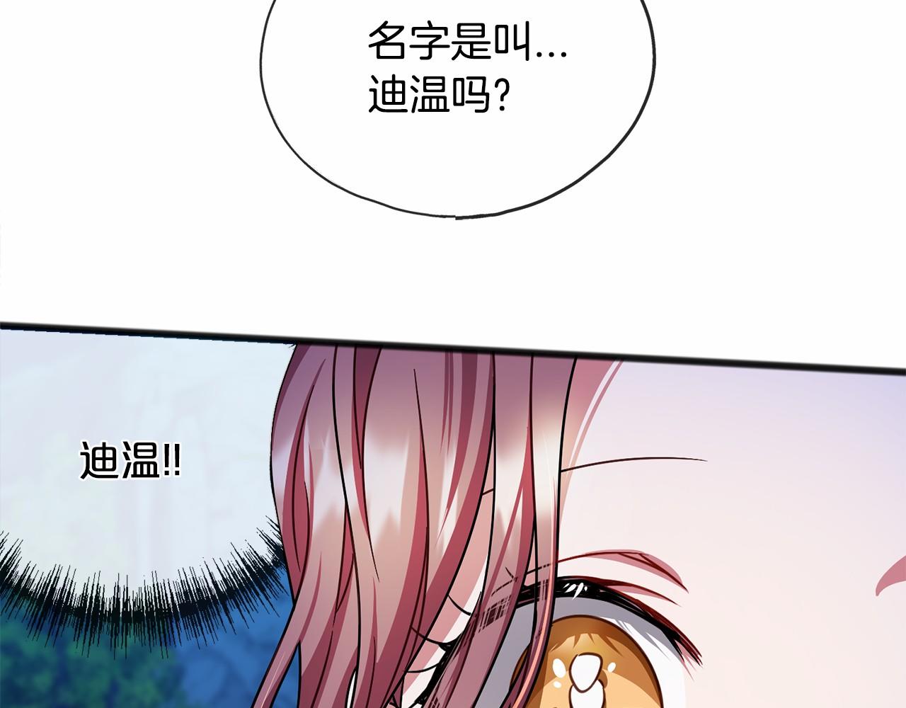 《祭品神女》第45话 我相信你 第19页