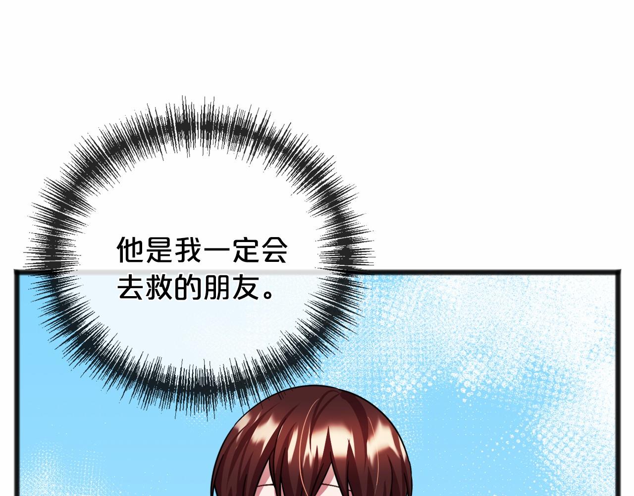 《祭品神女》第45话 我相信你 第21页