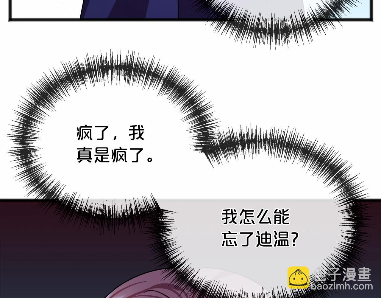 《祭品神女》第45话 我相信你 第23页