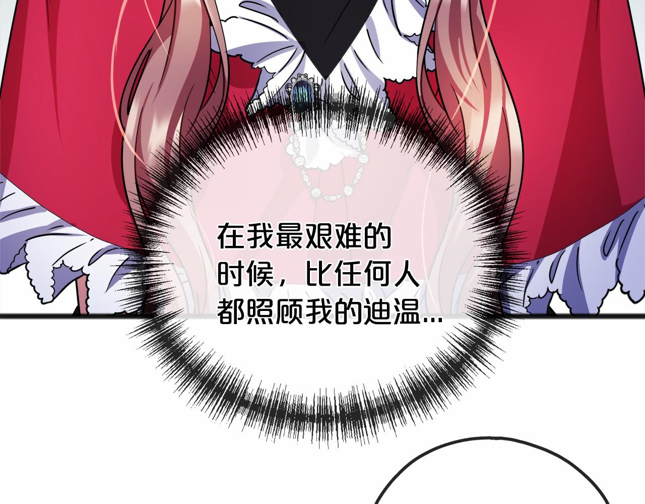 《祭品神女》第45话 我相信你 第25页