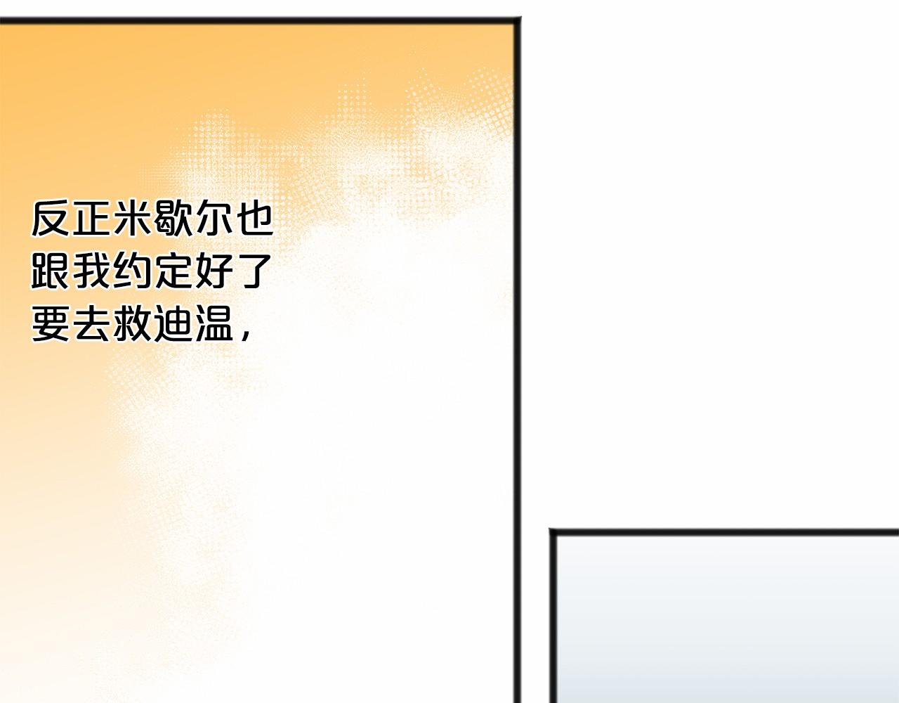《祭品神女》第45话 我相信你 第31页