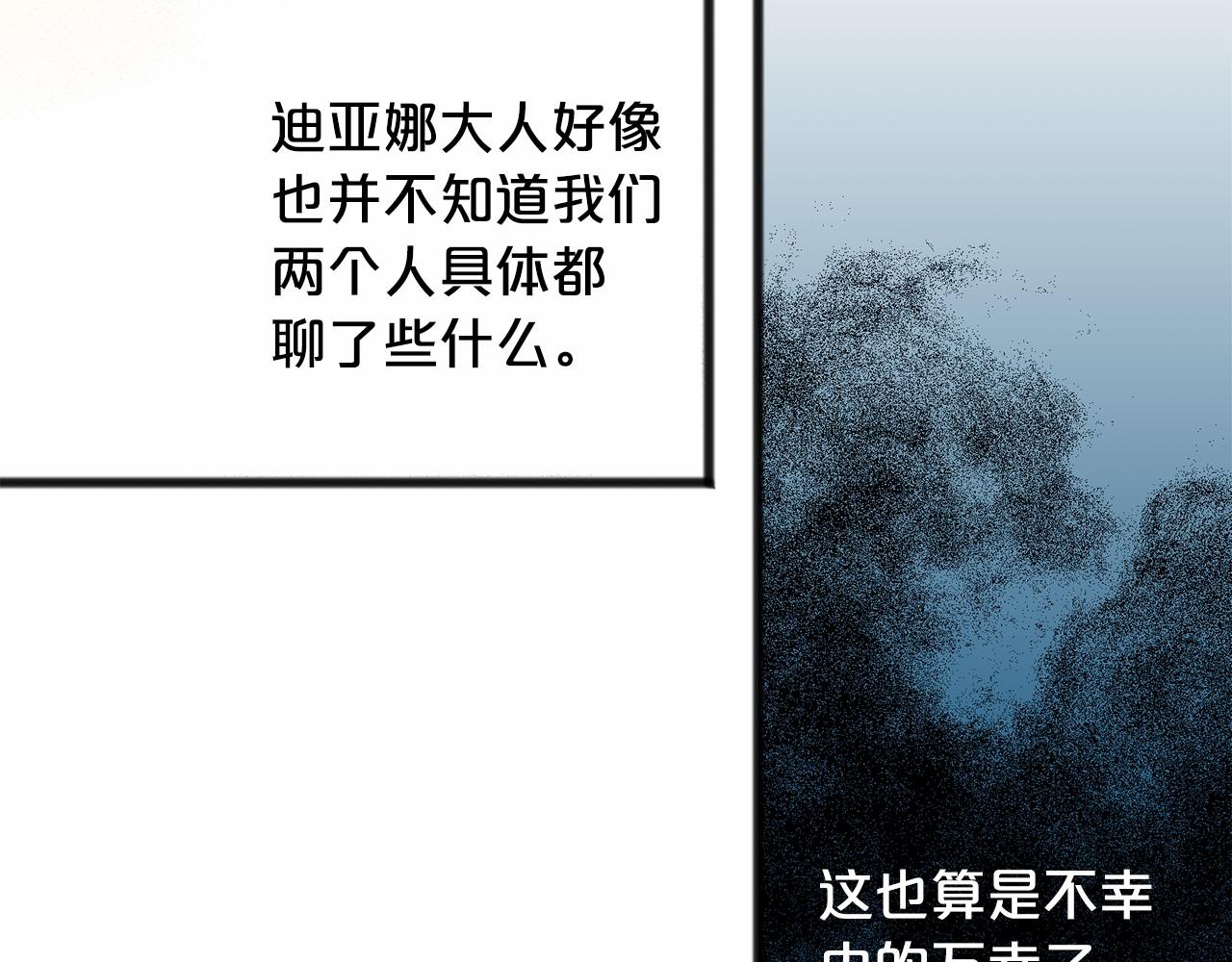 《祭品神女》第45话 我相信你 第32页