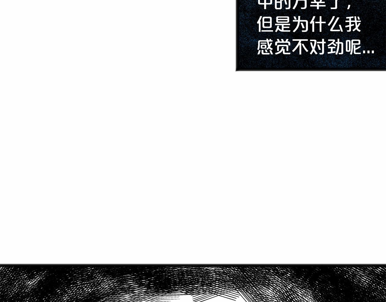 《祭品神女》第45话 我相信你 第33页