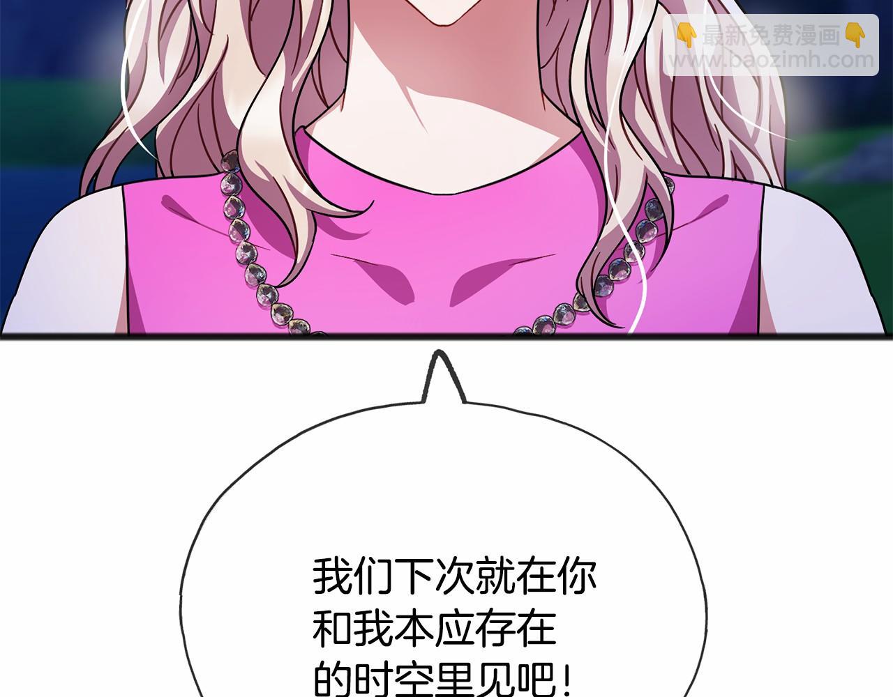 《祭品神女》第45话 我相信你 第37页