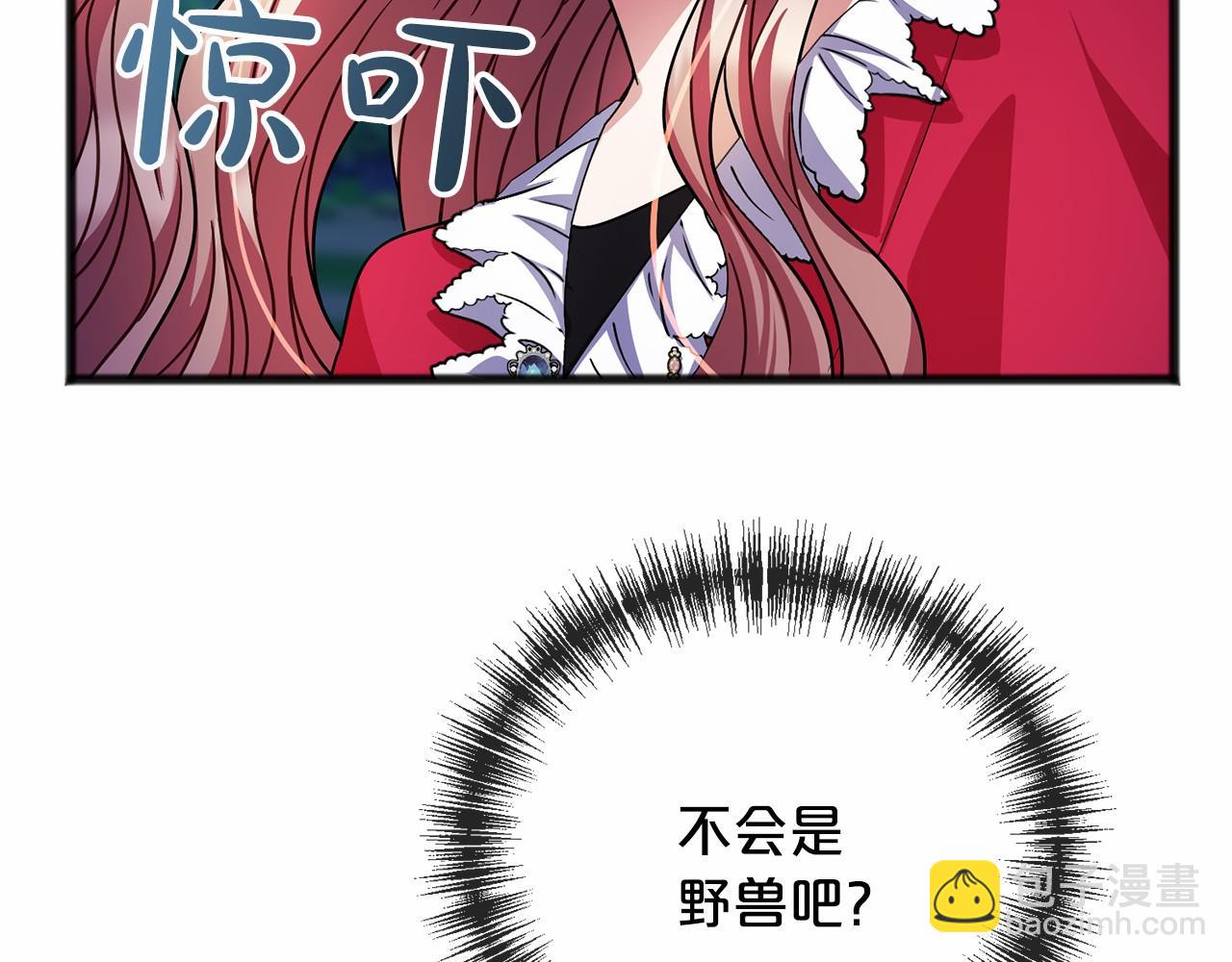 《祭品神女》第45话 我相信你 第48页
