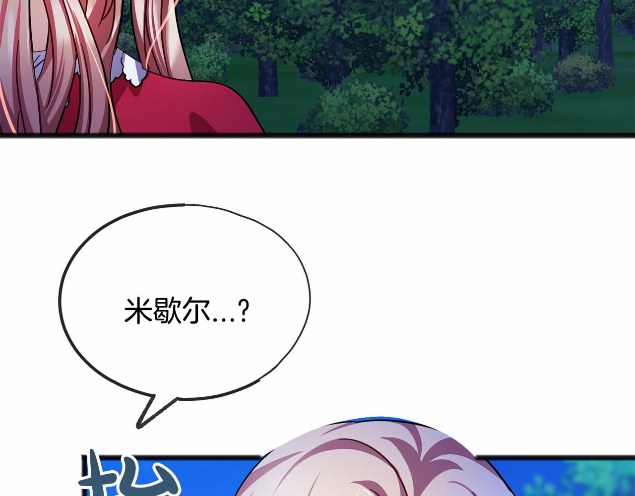 《祭品神女》第45话 我相信你 第50页