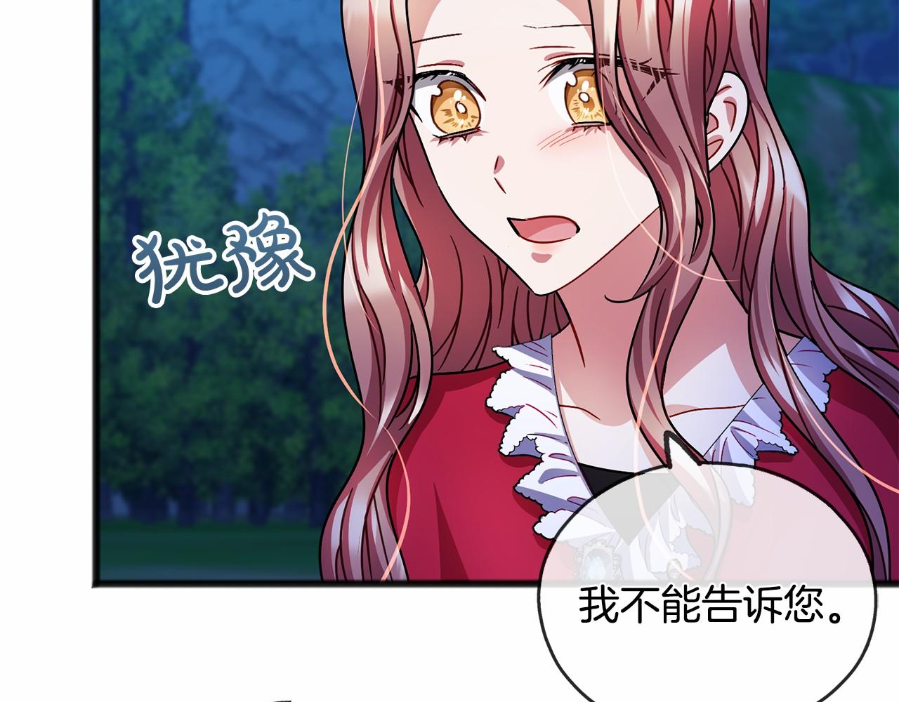 《祭品神女》第45话 我相信你 第7页