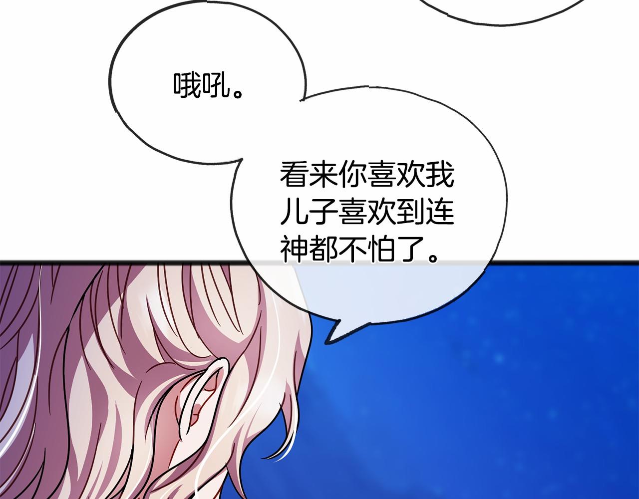 《祭品神女》第45话 我相信你 第8页