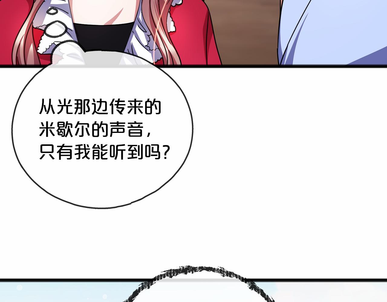 《祭品神女》第47话 留下来 第10页
