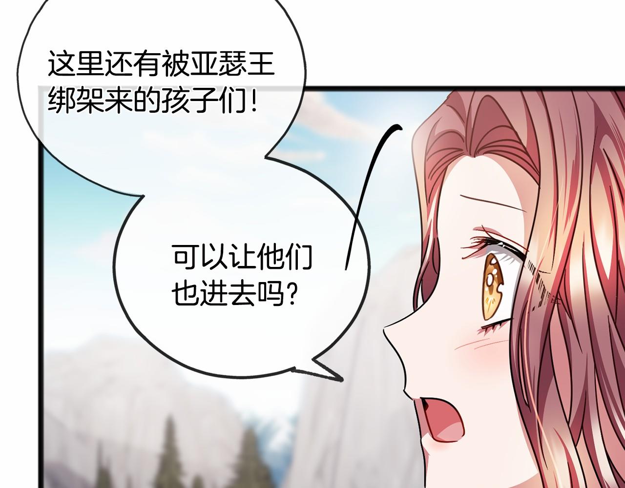 《祭品神女》第47话 留下来 第13页