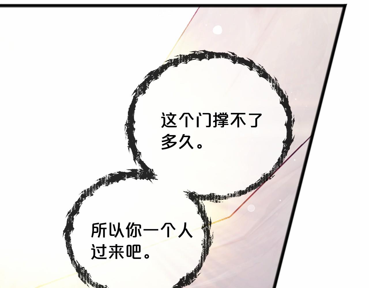 《祭品神女》第47话 留下来 第16页