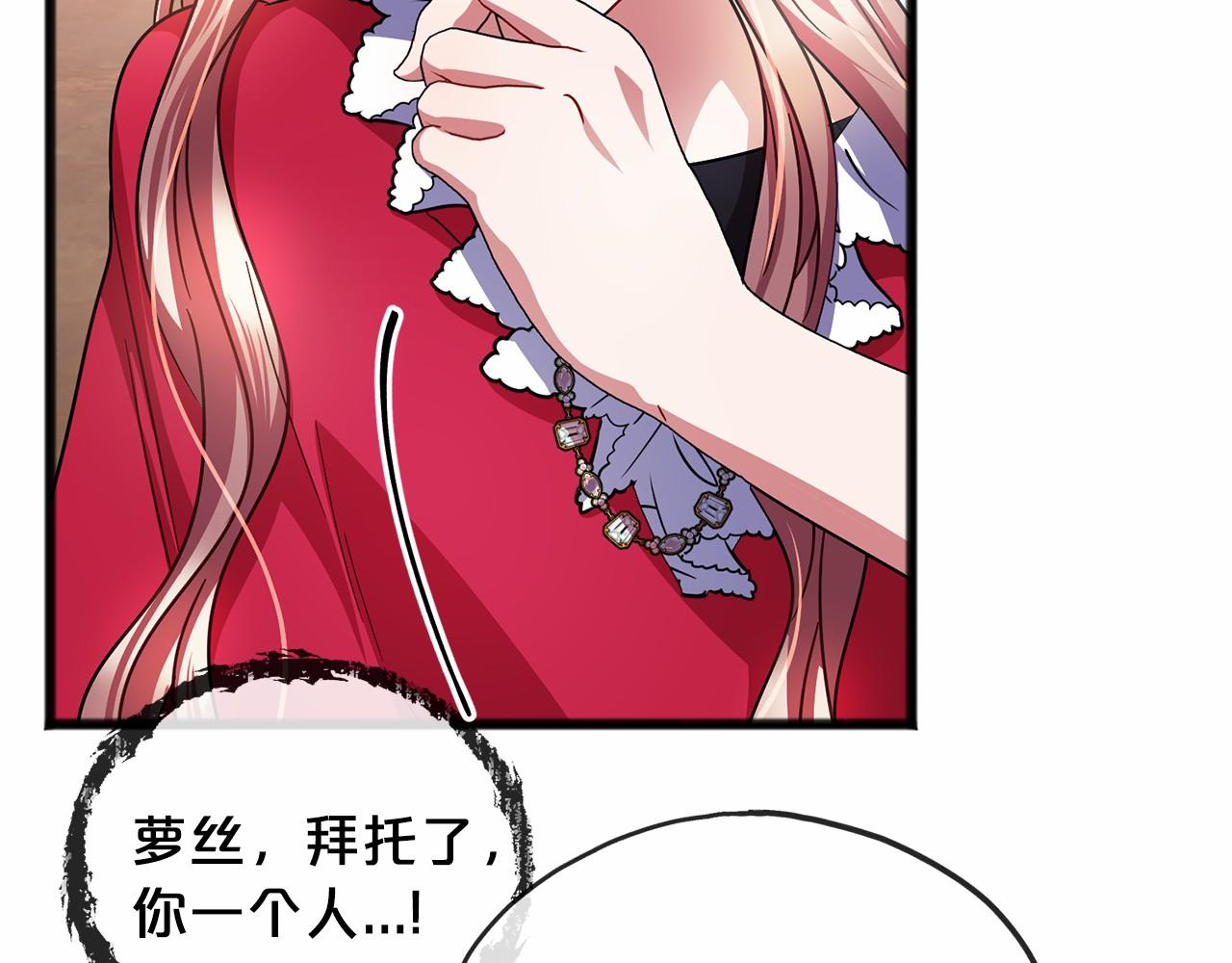 《祭品神女》第47话 留下来 第20页