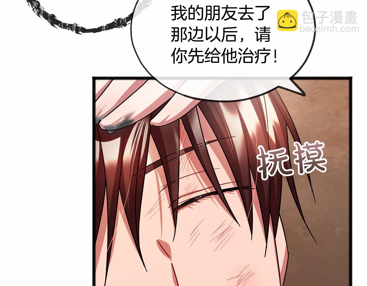 《祭品神女》第47话 留下来 第21页