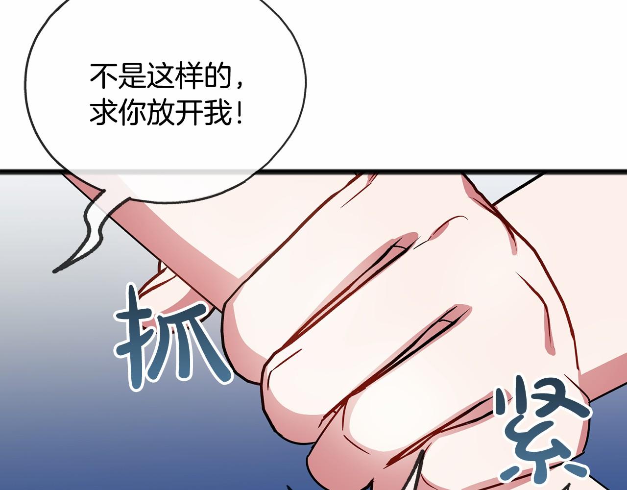 《祭品神女》第47话 留下来 第26页