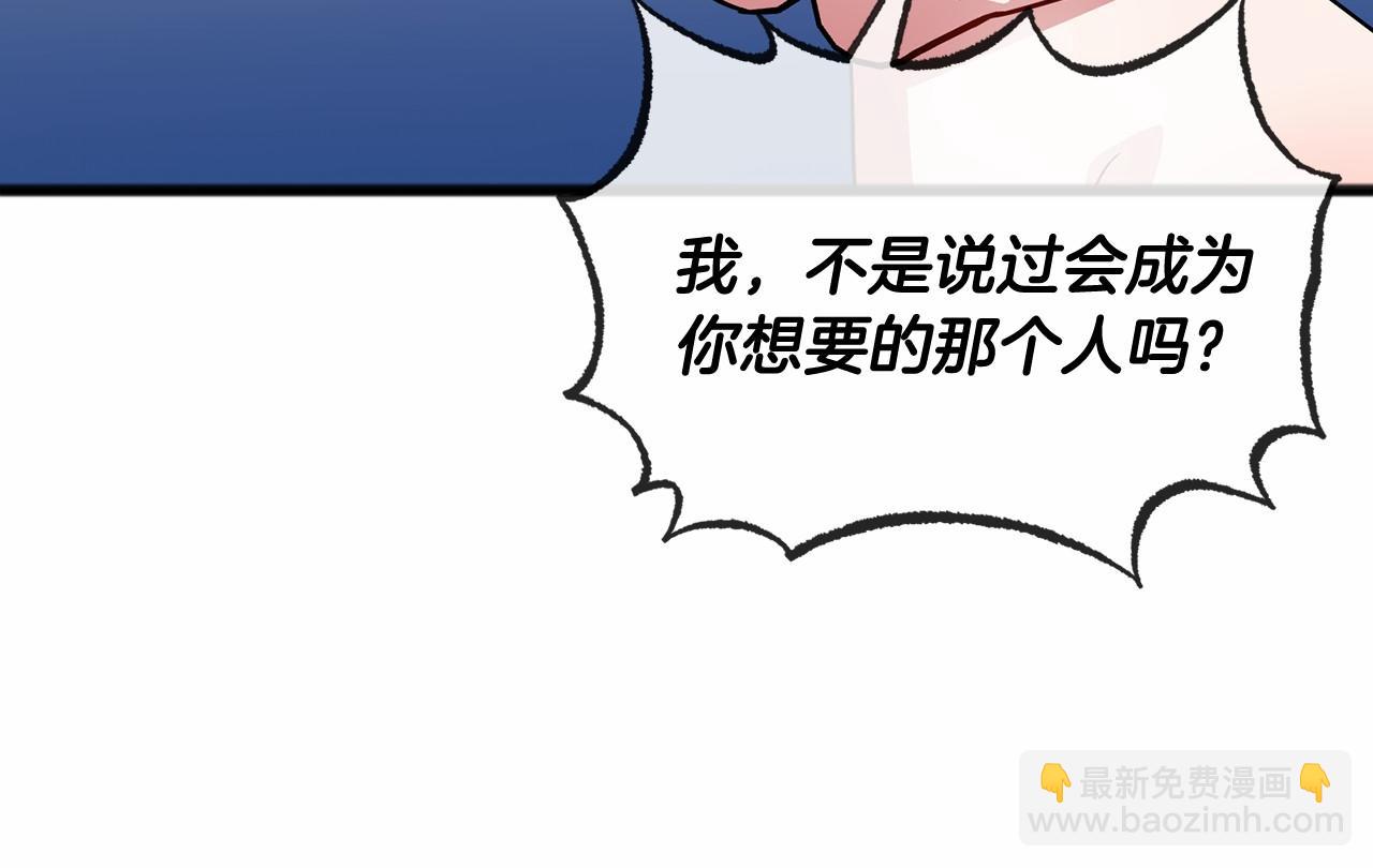 《祭品神女》第47话 留下来 第27页
