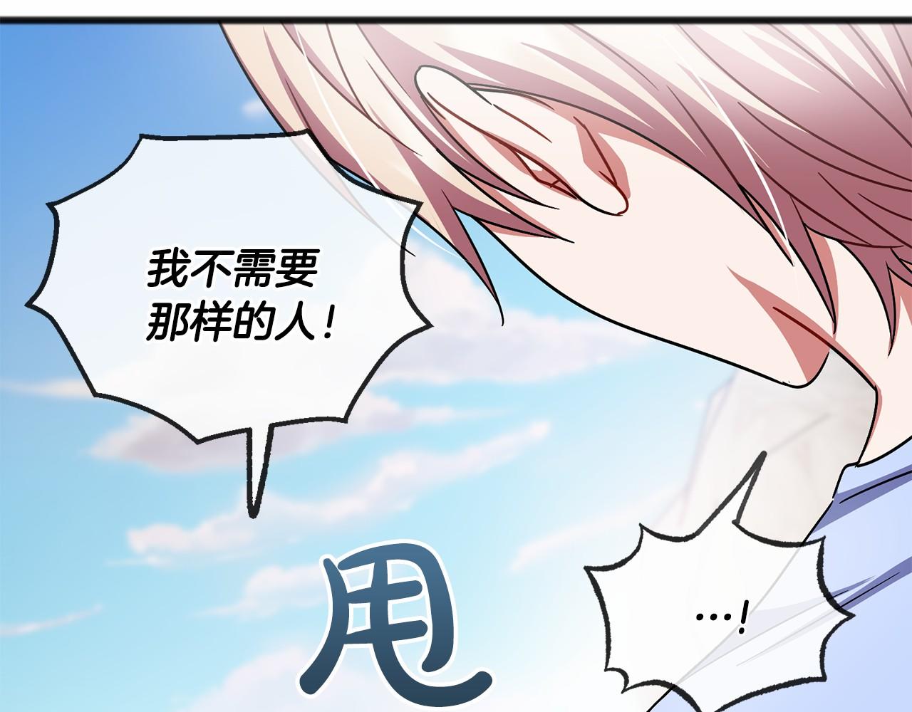 《祭品神女》第47话 留下来 第28页