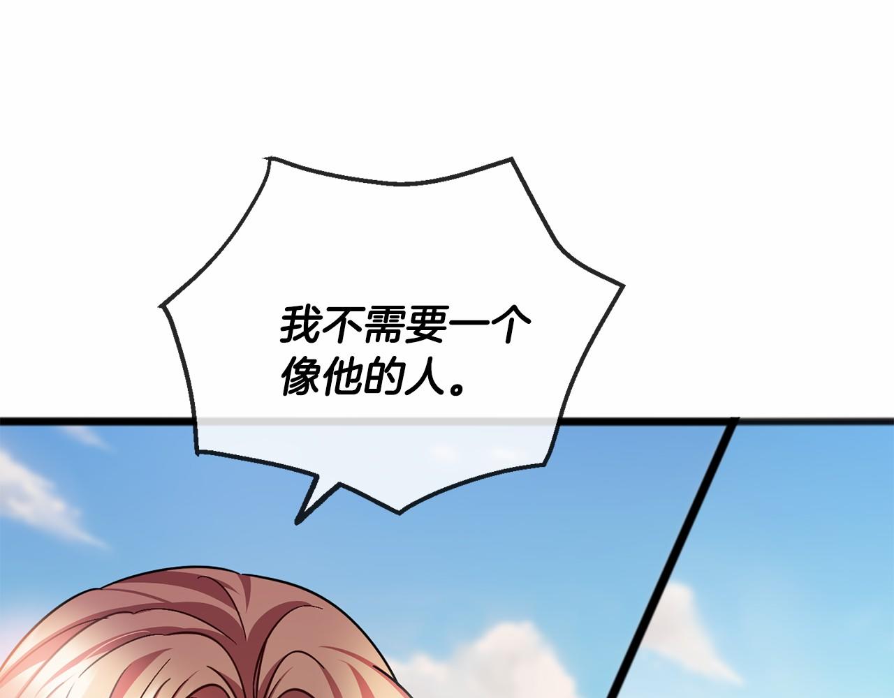 《祭品神女》第47话 留下来 第30页