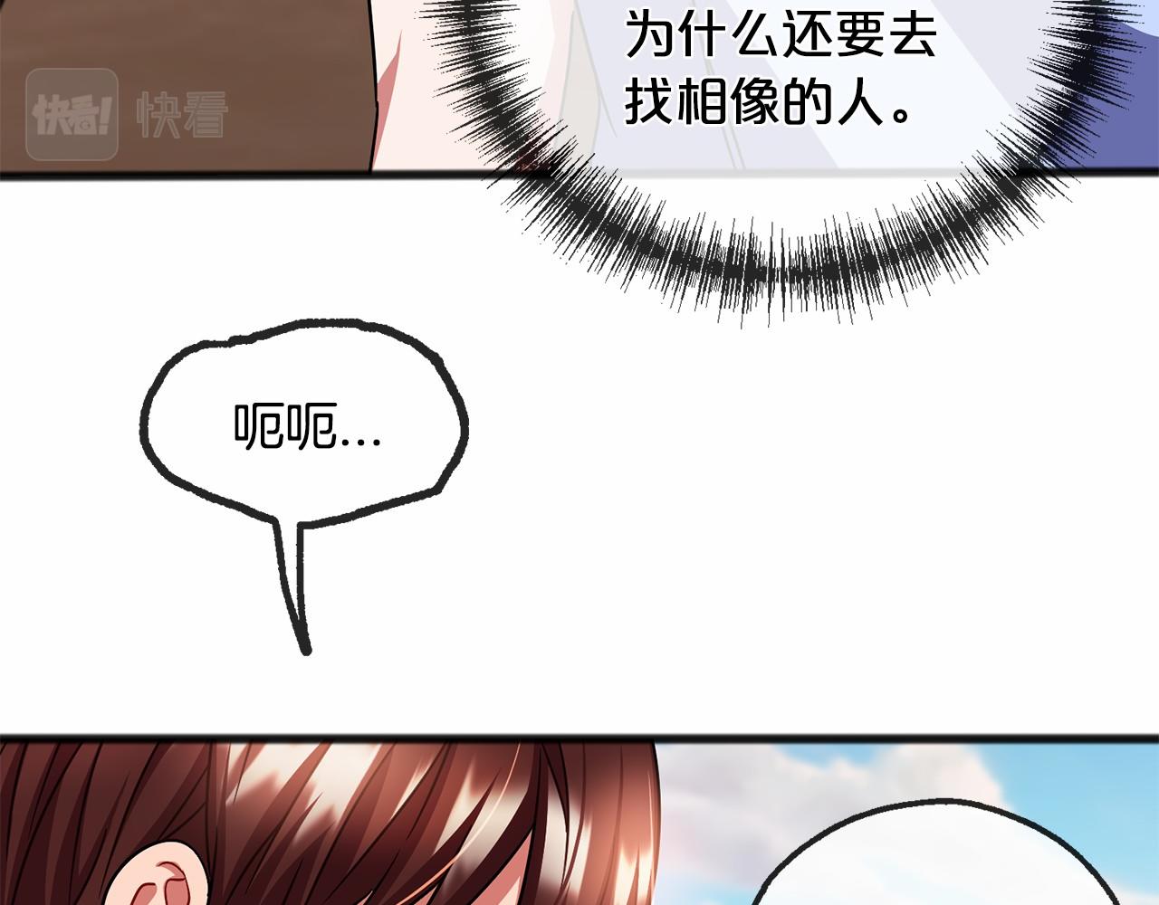 《祭品神女》第47话 留下来 第33页