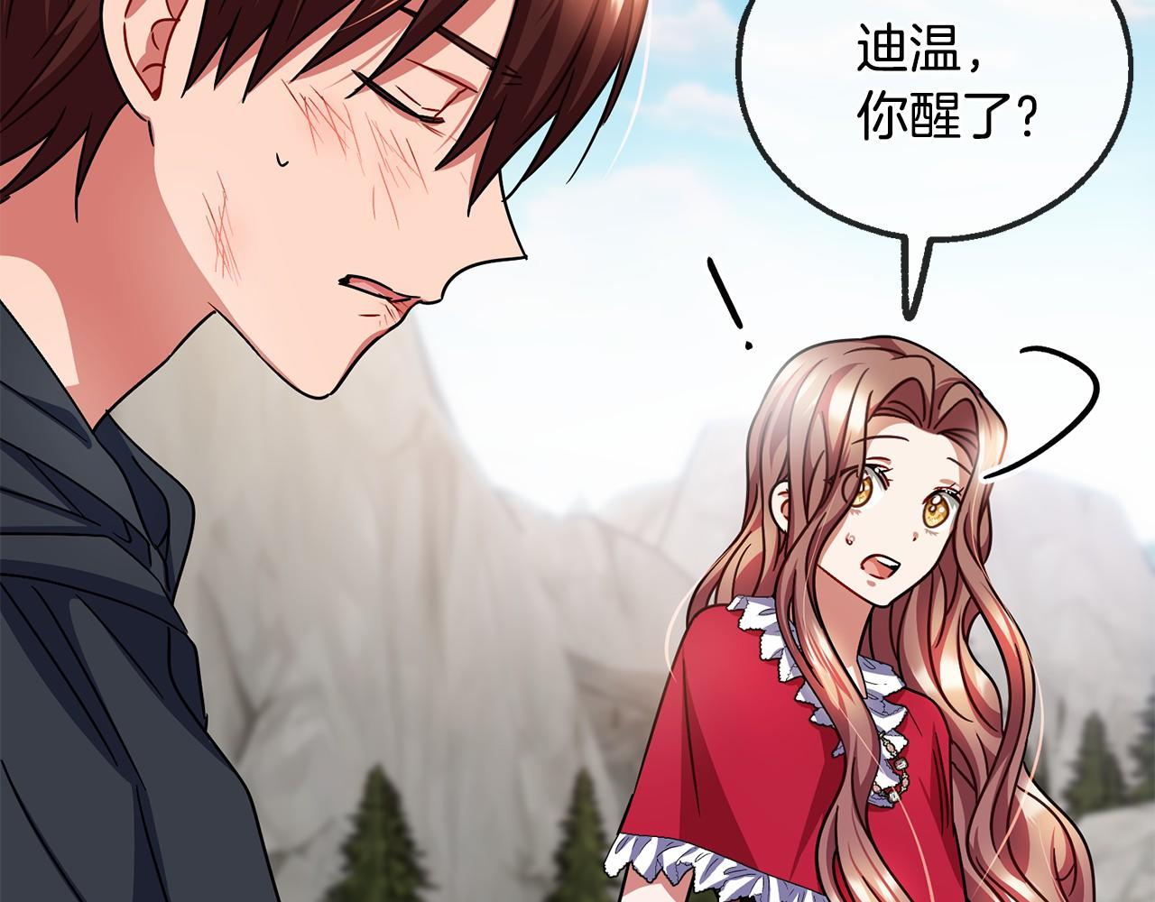 《祭品神女》第47话 留下来 第34页
